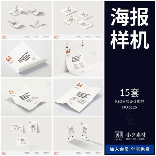 a4紙張海報封面廣告設(shè)計文創(chuàng)產(chǎn)品vi展示智能貼圖樣機psd設(shè)計素材